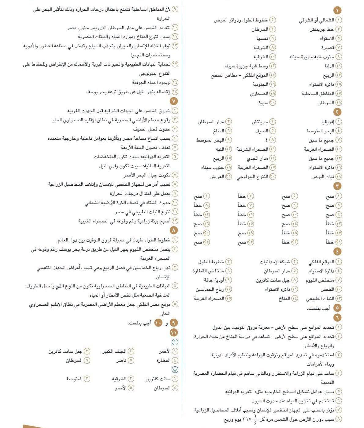 مراجعة شهر اكتوبر دراسات خامسه5